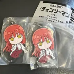 でふぉラバ! 劇場版『チェンソーマン レゼ編』キーホルダー マキマ　2個セット
