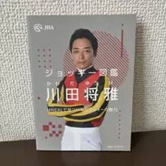 ジョッキー図鑑　東京競馬場　川田将雅　JRA