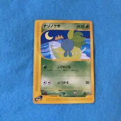 ナゾノクサ ○ 拡張パック第3弾 海からの風 001/087 - メルカリ