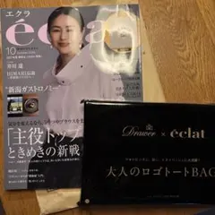 エクラ 2026年10月号 Drawerコラボ付録付き
