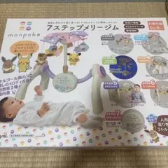 monpoké 7ステップメリージム　モンポケ