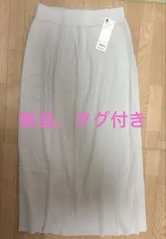 【新品未使用】GU リブニットナロースカート