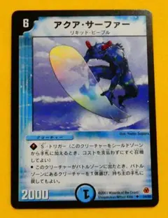 デュエルマスターズ　アクア・サーファー　24/55