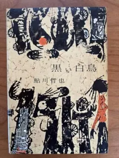 金子潤　作家　2点　まとめ売り 金子潤 作家 2点 まとめ売り - メルカリ
