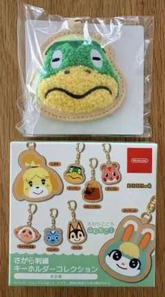 【新品・未使用】どうぶつの森 さがら刺繍 キーホルダーコレクション かっぺい