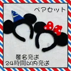 ディズニー　カチューシャ　ミッキー　ミニー　ファンタジア　耳　ペアセット　リボン