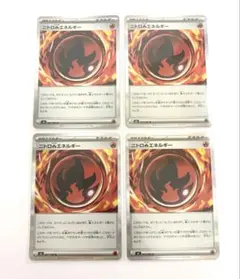 ニトロほのおエネルギー R ポケモン カード ニンジャスピナー 4枚 ①