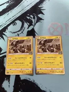 ポケモンカード ゼクロム 25th 2枚のサムネイル