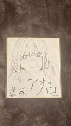 #9265【未開封】アオのハコ 複製ミニ色紙 鹿野千夏 9265【未開封】アオのハコ 複製ミニ色紙 鹿野千夏 - メルカリ
