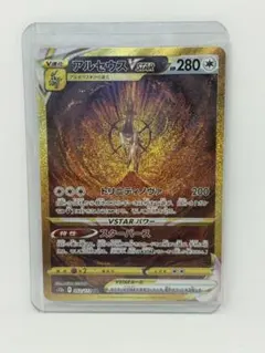 2026年最新】ポケカ アルセウスvstar urの人気アイテム - メルカリ