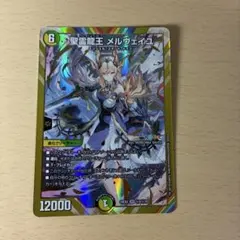 デュエマ　デュエルマスターズ　メルヴェイユ シク　シークレット
