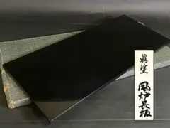 2026年最新】長板 風炉の人気アイテム - メルカリ