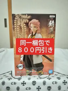 未開封　鬼滅の刃 絆ノ装 拾玖ノ型 錆兎 さびと　ノーマルカラーフィギュア