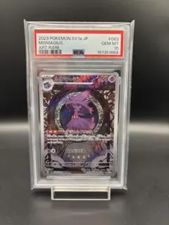 PSA10】ムウマージ AR 083/073 - メルカリ