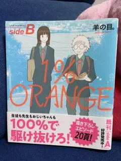 1% ORANGE side B