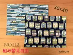 NO.112 ランチョンマット ナフキン 30×40㎝ 2枚セット