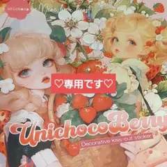 ☆専用ページ☆