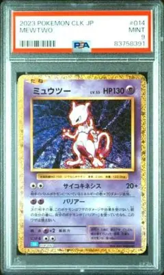 ポケモンカード　Classic　ミュウツー　PSA9 ミュウツー ポケモンカード クラシック classic PSA9 - メルカリ