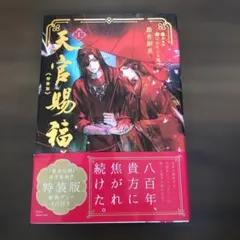 天官賜福 6巻 台湾繁体字版 小説 シュリンク付き 未開封 - メルカリ
