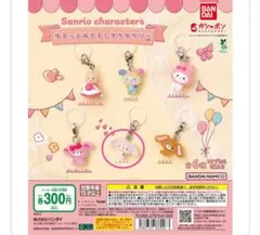 サンリオキャラクターズ ゆるっとめじるしアクセサリー