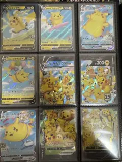 ね*ヤ様 ピカチュウ 25周年記念　9枚セット