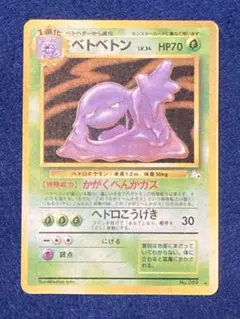 2026年最新】ベトベトンの人気アイテム - メルカリ