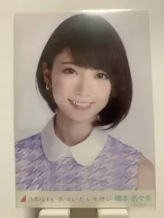 乃木坂46 西野七瀬 気づいたら片想い 生写真 - メルカリ