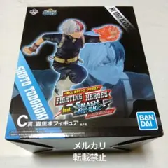 ヒロアカ　轟焦凍フィギュア C賞 Fighting　HEROES　一番くじ