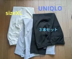UNIQLO　スマートアンクルパンツ　３本セット　sizeXL