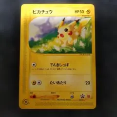 ピカチュウ PROMO P - eプロモカード 021/P - メルカリ