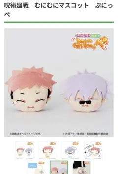 呪術廻戦 ぷにっぺ