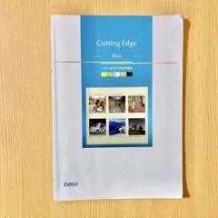 Cutting Edge Blue 大学入試長文読解問題集 EMILE　英語のサムネイル