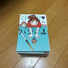 ミドリバンショー 全9巻セット
