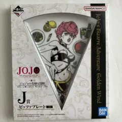バンダイ ジョジョピザ型プレート ブチャラティ J賞 ピッツァプレート