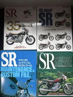 不動YAMAHA SRを自分で整備する本 初歩のメンテから全バラまで - メルカリ
