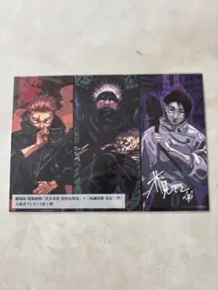 劇場版　呪術廻戦　入場者特典