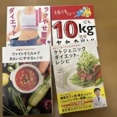 ダイエット本セット