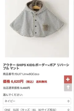 【値下げ】アウター SHIPS KIDS:ボーダー×ボア リバーシブル マント