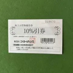 ニトリ 10%引券 有効期限2026年6月30日