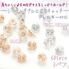 【アレルギー対応】ピアスキャッチ♡-K18GP-シリコンダブルロック3ペア_E9