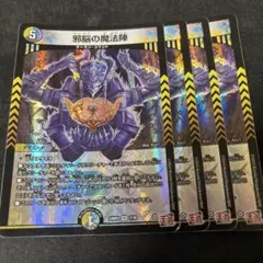 邪脳の魔法陣