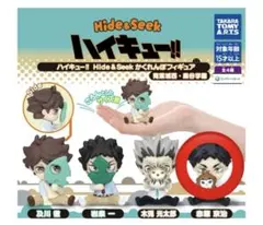 ハイキュー!! Hide&Seek かくれんぼフィギュア 全4種