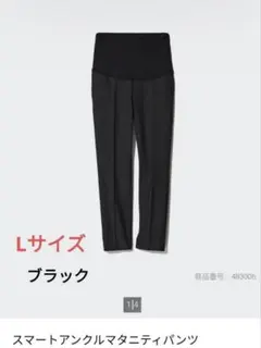 ユニクロ　スマートアンクルマタニティパンツ　L　ブラック