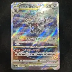 2026年最新】ダークライVSTARの人気アイテム - メルカリ