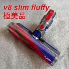 2026年最新】dyson v8 slim fluffy ヘッドの人気アイテム - メルカリ