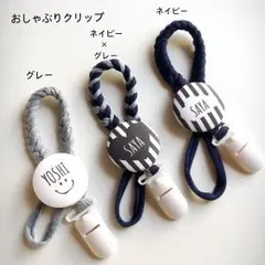 オーダー再開❤︎new お名前プリント おしゃぶりクリップ
