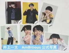 2025年最新】井上一太 公式写真の人気アイテム - メルカリ