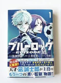 2026年最新】ブルーロック 1巻 初版の人気アイテム - メルカリ