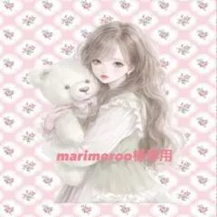 marimeroo様専用ページです❤️