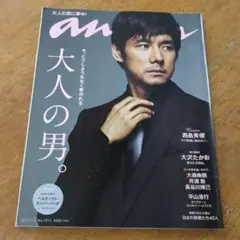 2025年最新】大沢たかお 雑誌の人気アイテム - メルカリ
